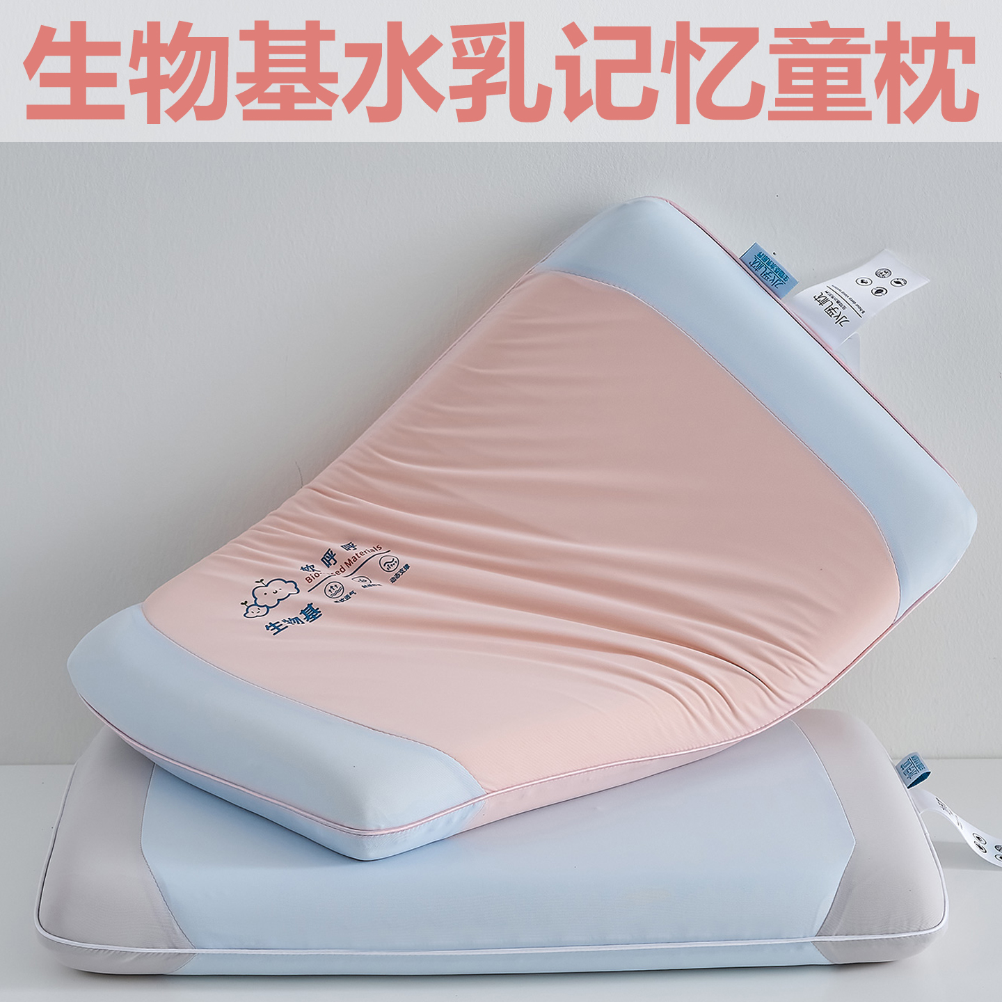 生物基水乳记忆棉儿童记忆枕