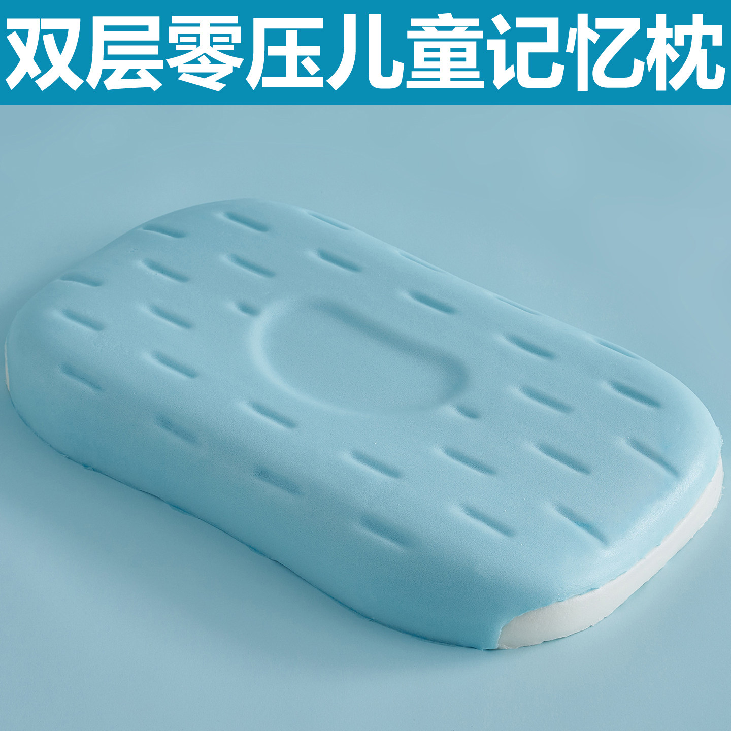 双层零压力记忆棉护颈椎护脊助眠柔软支撑慢回弹儿童学生枕芯枕头,床上用品,记忆棉枕,淘宝优惠券,粉丝福利购,淘宝优惠卷