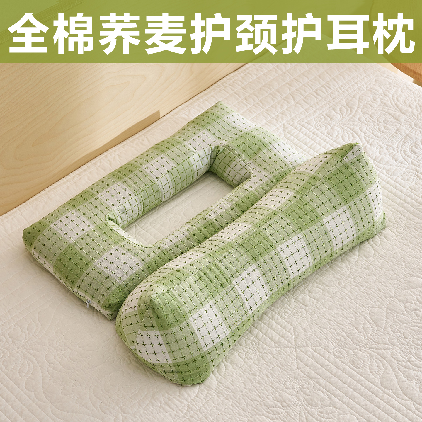 全棉护颈护耳荞麦牵引枕