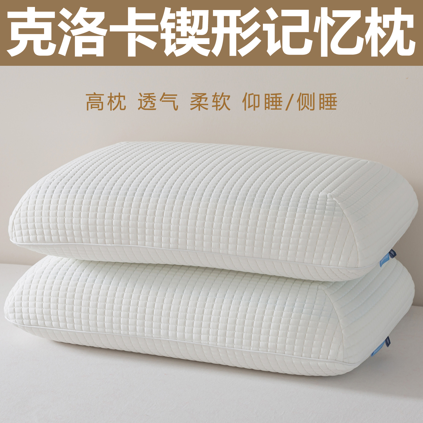 坡型克洛卡人体工学锲形记忆枕