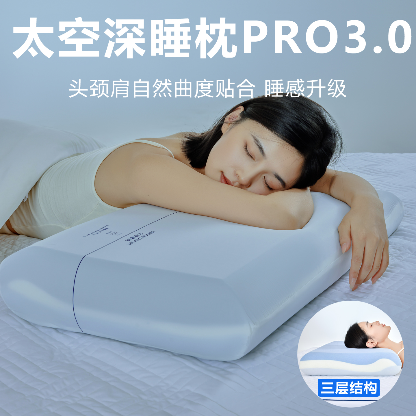 第四代Pro3.0星球深睡记忆枕
