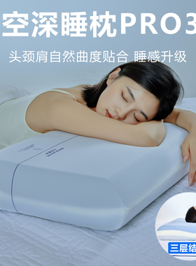 第四代Pro3星球深睡枕枕头护颈椎助睡眠记忆棉枕芯枕头柔软记忆枕