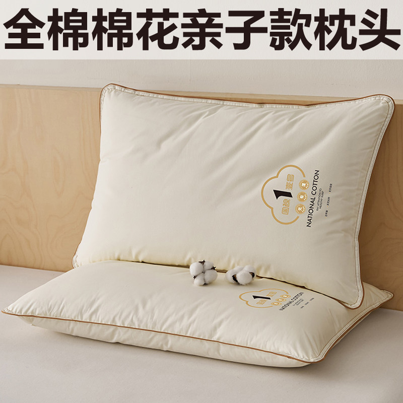 新疆全棉棉花亲子款柔软枕头