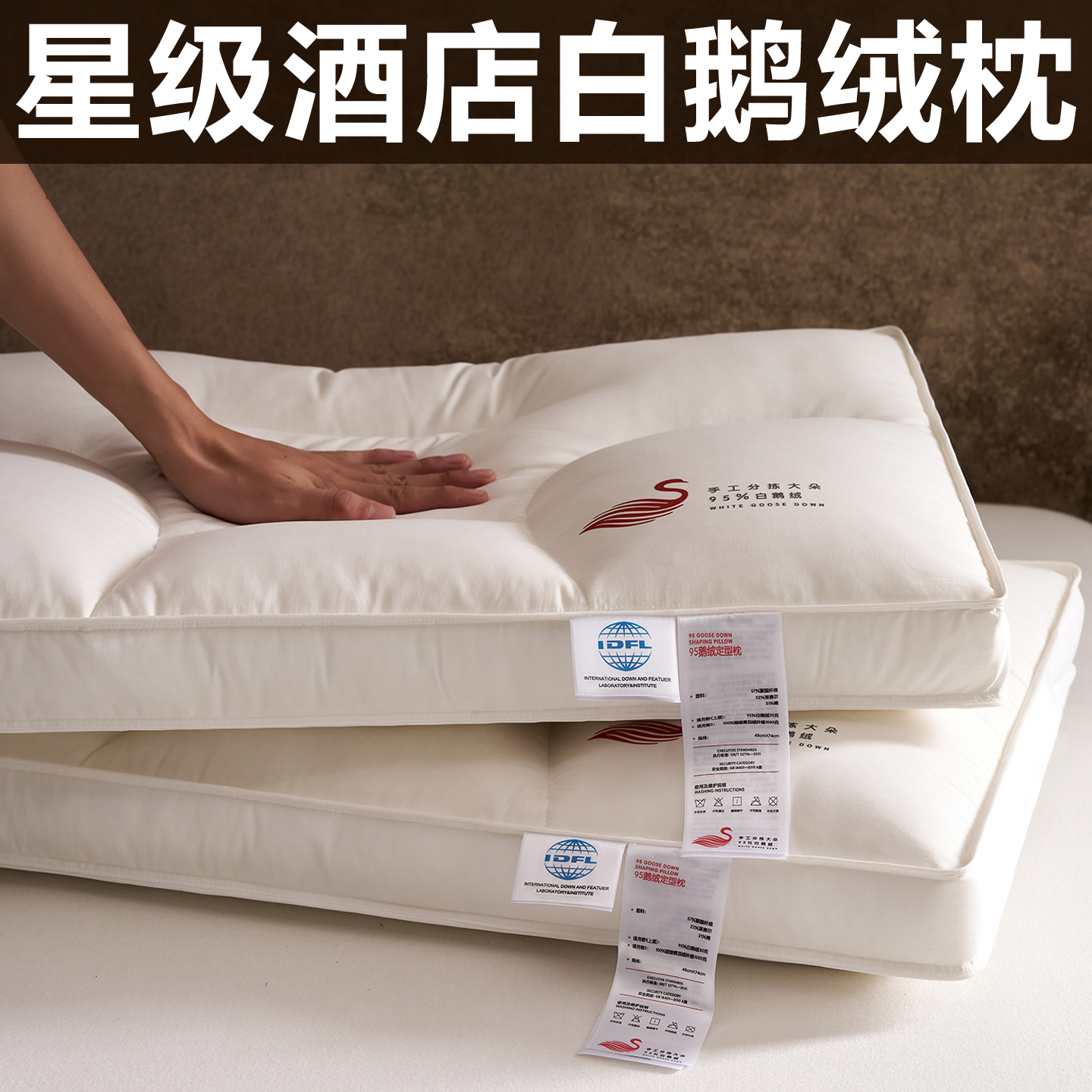 星级酒店95白鹅绒定型枕