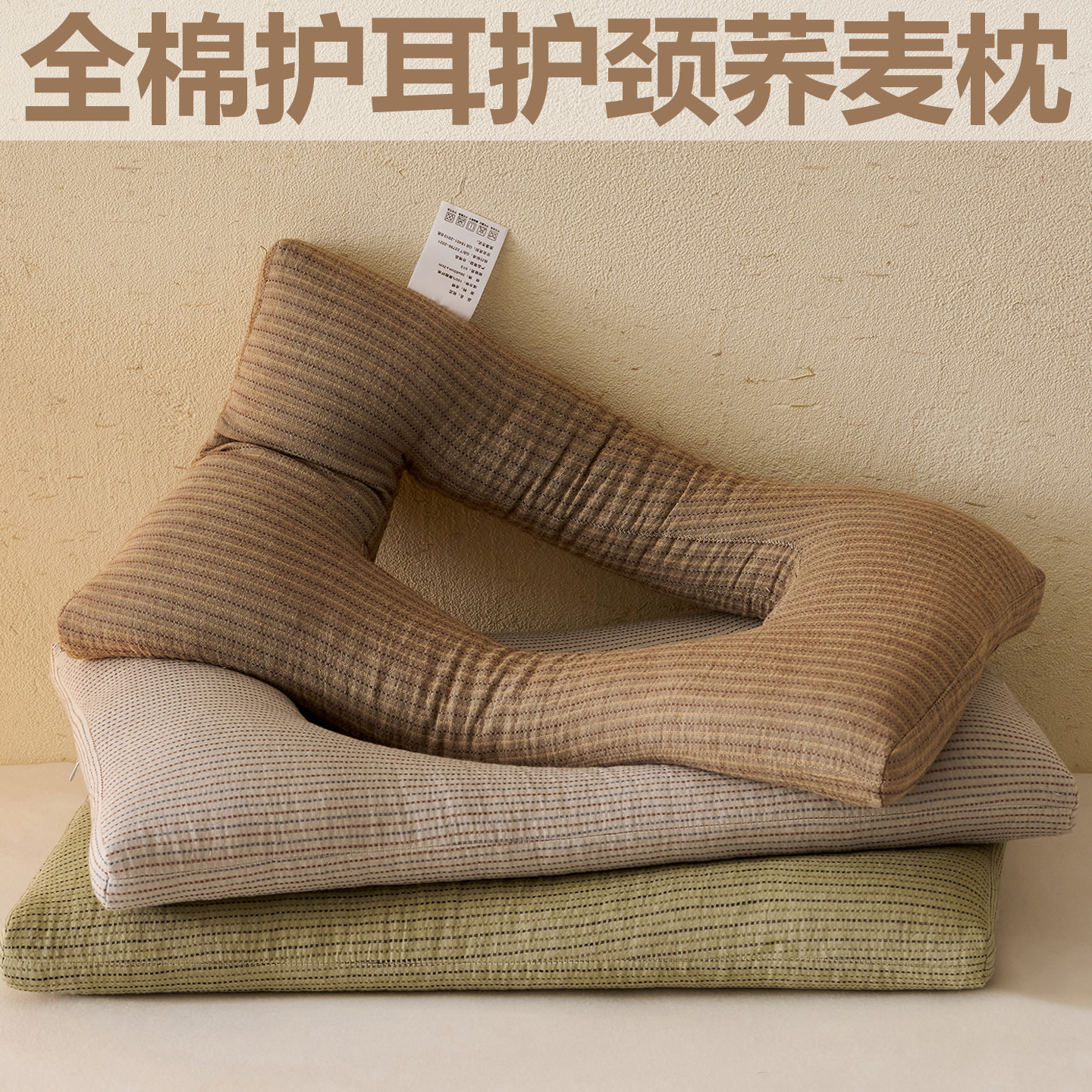全棉荞麦壳护颈椎护耳枕头