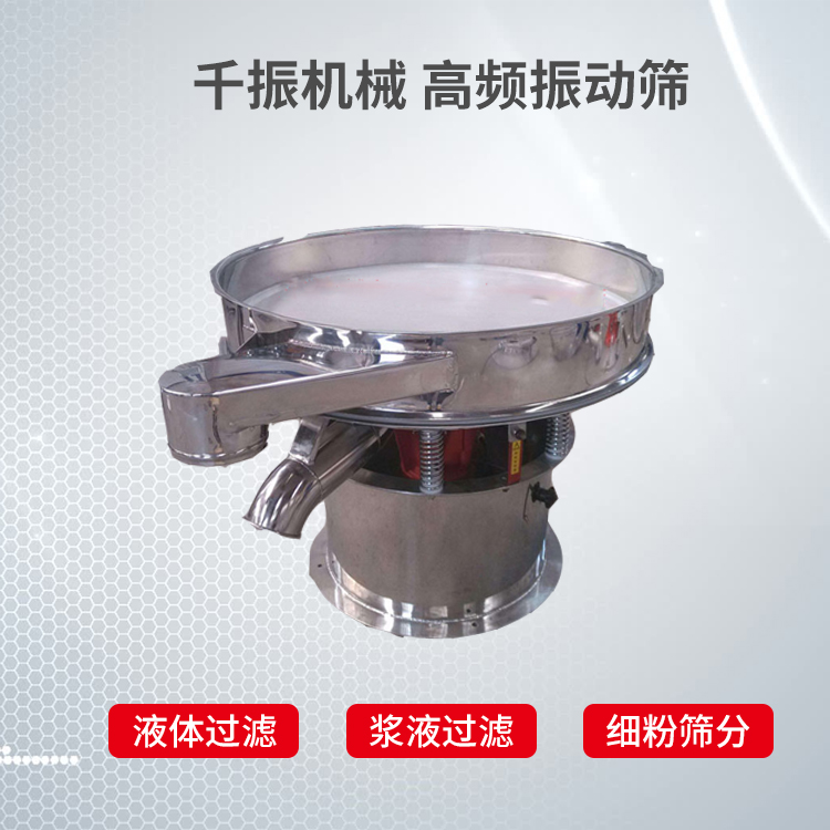 牛奶震动过滤机 尼龙网不锈钢高频振动筛 轻型圆形电动过滤筛制造