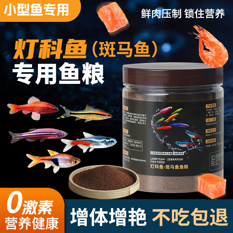 灯科鱼专用饲料上浮缓沉小颗粒
