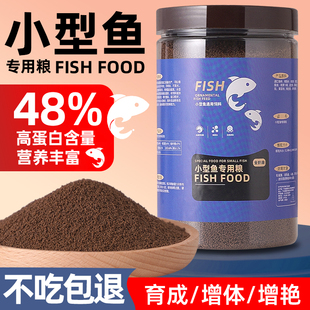 小型鱼专用饲料孔雀鱼灯科鱼热带鱼小颗粒上浮缓沉观赏鱼通用鱼粮