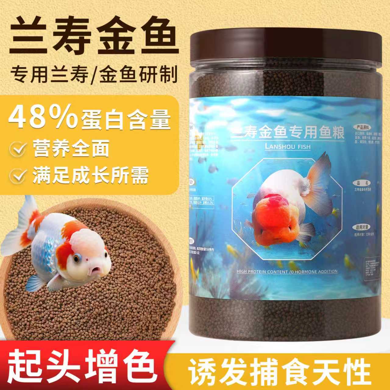 兰寿金鱼饲料专用鱼食