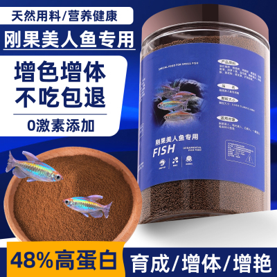 刚果美人鱼专用饲料小型鱼观赏鱼食小颗粒上浮缓沉高蛋白通用鱼粮