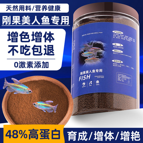 刚果美人鱼专用饲料小型鱼观赏鱼食小颗粒上浮缓沉高蛋白通用鱼粮