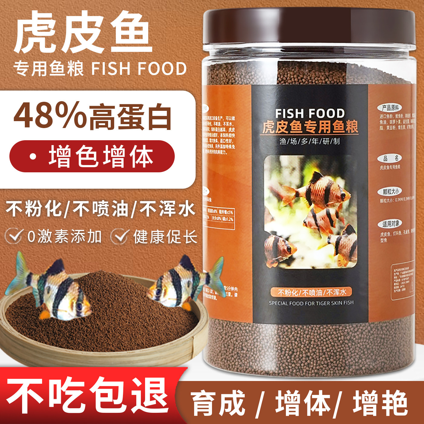 虎皮鱼专用鱼饲料小颗粒通用鱼粮