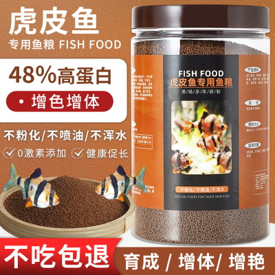 虎皮鱼专用鱼饲料小颗粒通用鱼粮