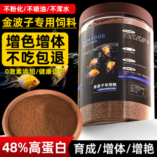 金波子专用鱼饲料小型热带观赏鱼食小颗粒上浮缓沉高蛋白通用鱼粮