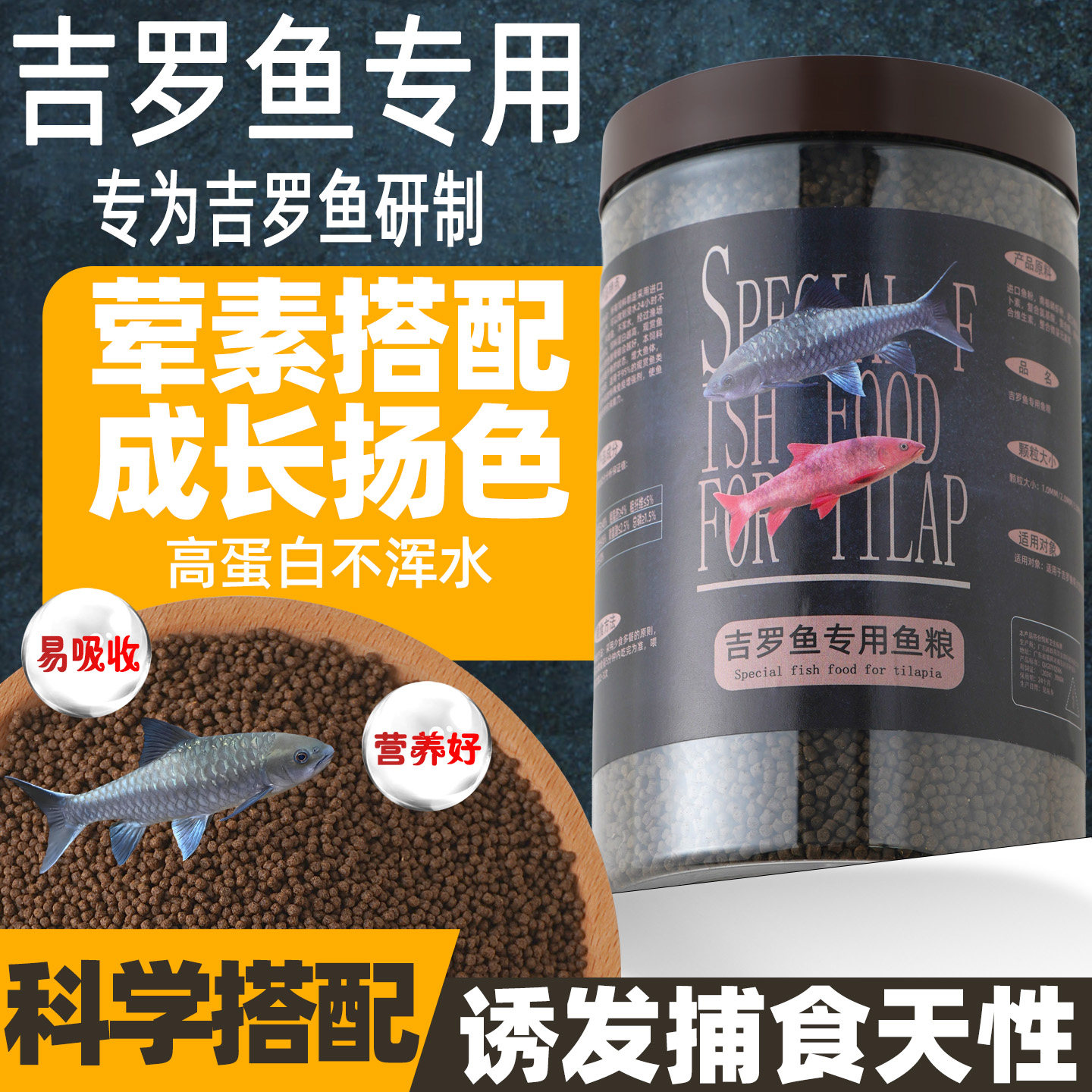 吉罗鱼专用鱼饲料高蛋白鱼粮图片