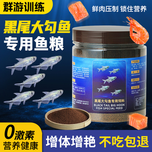 黑尾大勾鱼专用饲料群游训食小型鱼鱼食一眉道人观赏鱼小颗粒鱼粮