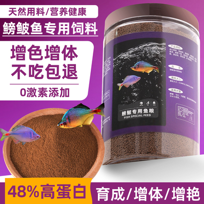 鳑鲏鱼专用饲料上浮缓沉通用鱼粮