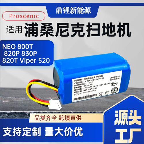 适用Proscenic浦桑尼克扫地机器人电池LDSm7max m8pro M8Plus配件