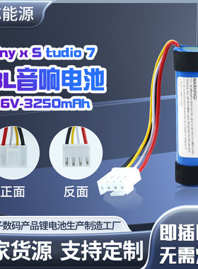 3250mAh-Ony x S tudio 7聚合物锂电池3.6v-JBL适用索尼音响电池