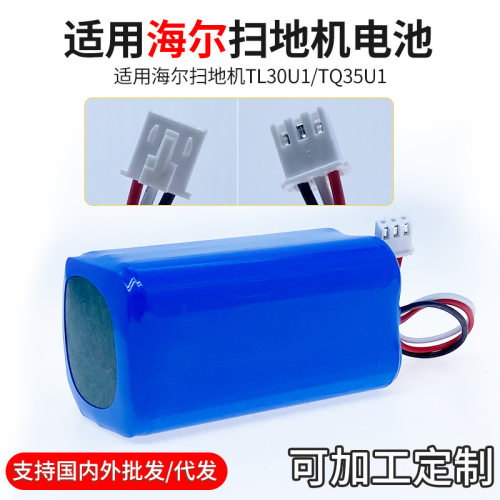 适用于海尔扫地机TL30U1 TQ35U1VC35U1美的吸尘机电池M4 i6原装