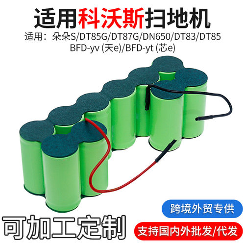 适用科沃斯朵朵s扫地机DT83/85/85G/87G/DN650/BFD-yt充电电池配