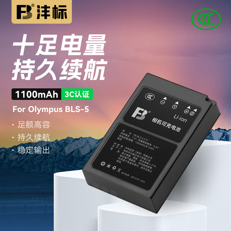 沣标bls50锂电池适用OLYMPUS/奥林巴斯 BLS-5 E-M10 OM5 EM5