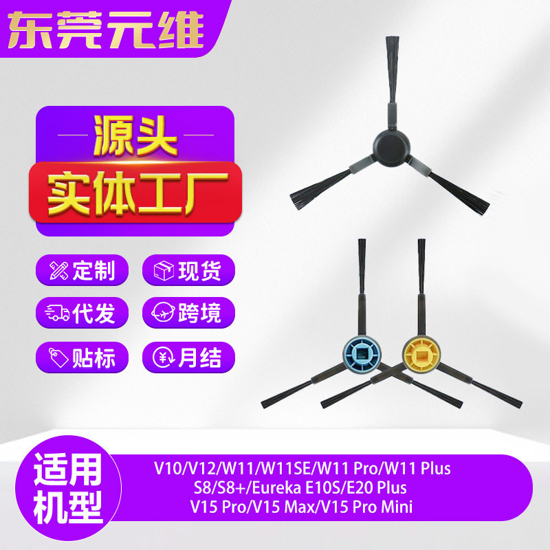 适用美的扫地机器人配件V10/V12/V15 Pro/V15 Pro Mini侧边刷耗材图片