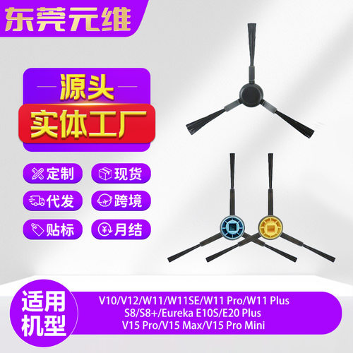 适用美的扫地机器人配件V10/V12/V15 Pro/V15 Pro Mini侧边刷耗材
