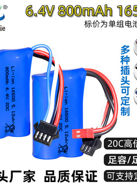 16500 6.4V 800mAh锂电池A959 A969 18628 18629 18428遥控车电池