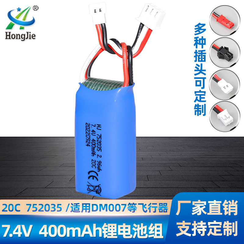 7.4V 400mAh锂电池 DM007四轴航拍飞行器20C倍率752035无人机配件
