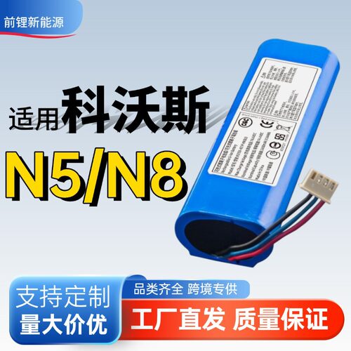 适用科沃斯电池N8/N5扫地机器人DJ65/N8PRO/DLN12地宝T5fun原装K8