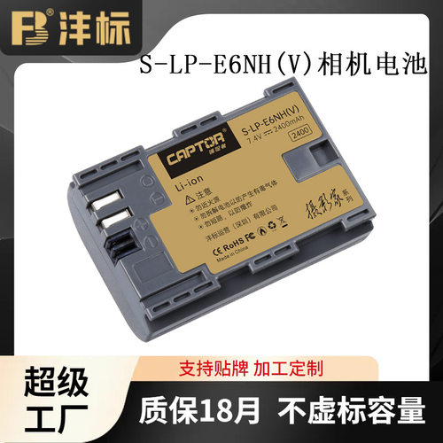 捕捉者LP-E6NH电池2400mah容量适用佳能R6 R5 5D4 5D3相机电池