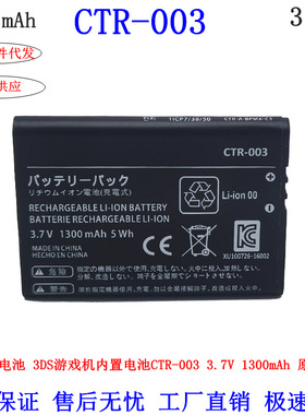 适用于任天堂3DS全新NEW2DSLL2DS CTR-003容量游戏机电池