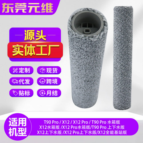 适配科沃斯T90 Pro上下水版扫地机器人配件X12 Pro水箱版滚筒抹布