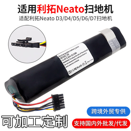适用利拓Neato D3 D4 D5 D6 D7扫地机充电锂电池 14.4V通用配件