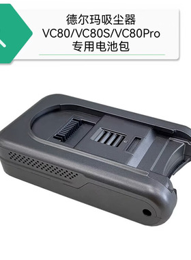 适用德尔玛吸尘器DEM-VC80 DEM-VC80pro VC80S洗地机电池全新配件