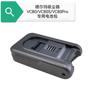 适用德尔玛吸尘器DEM-VC80 DEM-VC80pro VC80S洗地机电池全新配件