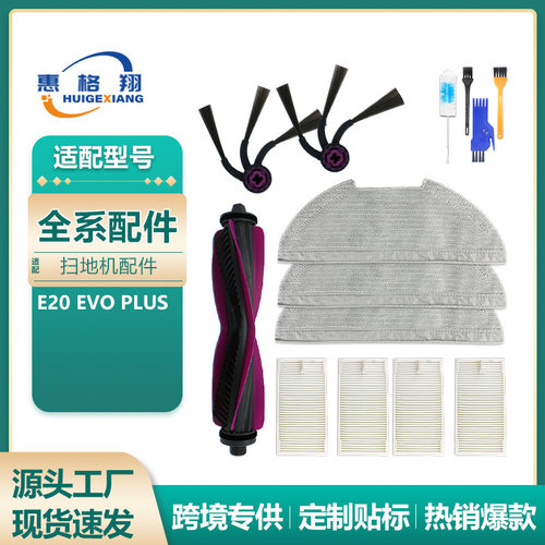 适用Eureka E20 Evo Plus扫地机器人配件E20Plus主刷边刷滤网抹布