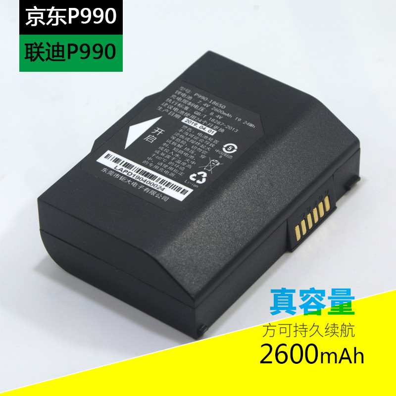 适用刷卡机京东巴枪PDA机联迪P990电池警务通LANDIp990-18650电池