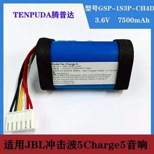 适用于JBL冲击波5电池Charge5电池gsp-1s3p-ch4d蓝牙音响电池组