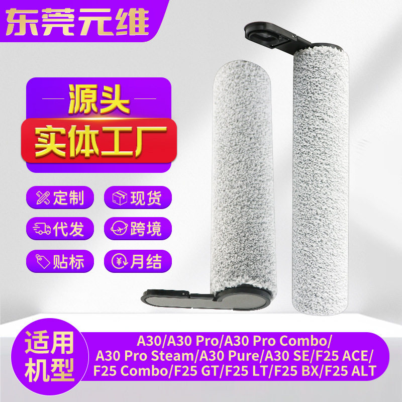 适配石头A30洗地机配件A30 Pro/Steam/Combo/A30 Pure/SE滚刷图片