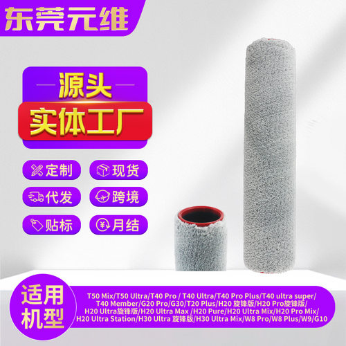 适用追觅洗地机配件H20旋锋版/H20Ultra Max/H30 Ultra旋锋版滚刷