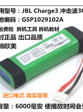 适用JBL Charge 3 CHarge2+ Flip 4 Flip 3音响电池GSP1029102A