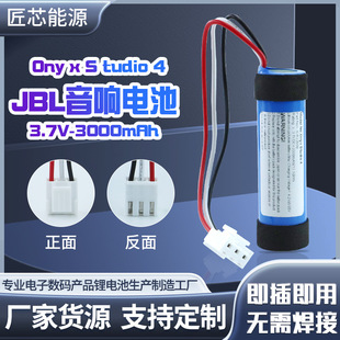 适用于JBL音响电池Ony x S tudio 4电池3.7v-3000mAh蓝牙音响电池