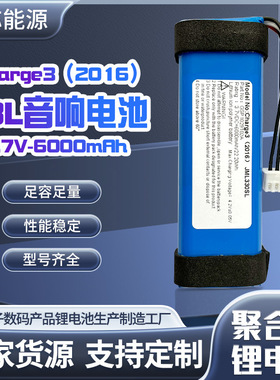 适用JBL Charge3 2016锂电池GSP1029102A Charge3电池 320SL左正