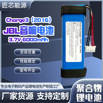 适用JBL Charge3 2016锂电池GSP1029102A Charge3电池 320SL左正