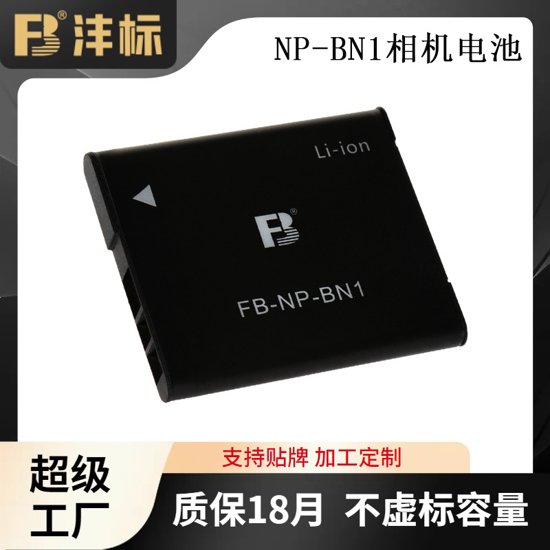 沣标NP-BN1电池适用索尼DSC-TX5 TX7 TX9 TX9C TX100照相机电池
