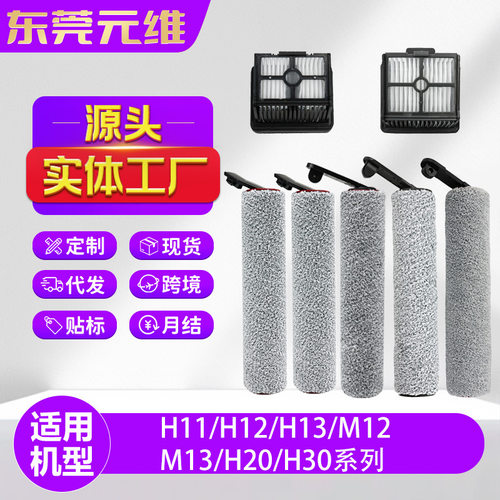 适用德尔玛追觅洗地机配件H11/M12/M13/H13/H12 Pro/H30滚刷主刷
