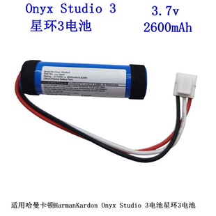 适用哈曼卡顿HarmanKardon Onyx Studio3电池星环3电池Lcr-18650