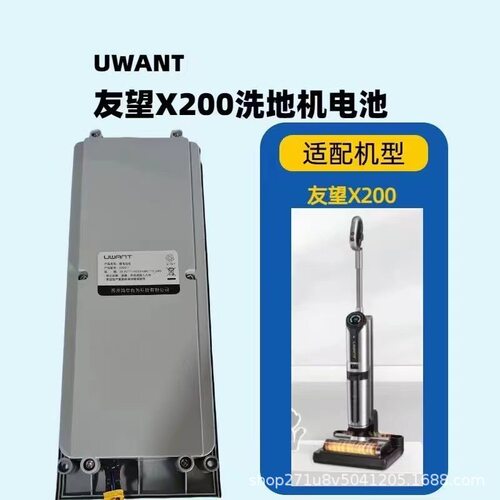 适用UWANT友望二代洗地机 X200吸尘器锂电池扫地机25.2V 6000mAh